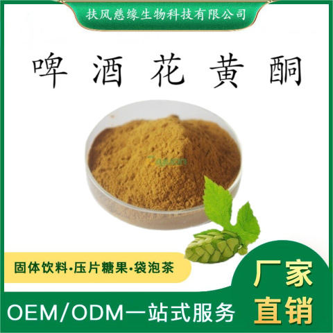 啤酒花黄酮5%8% 啤酒花提取物 SC工厂直销 植物萃取 啤酒花粉