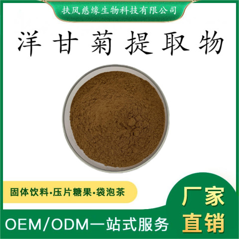 洋甘菊芹菜素1%-10% 芹菜素 洋甘菊提取物 SC厂家直销 洋甘菊粉