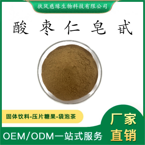 酸棗仁皂甙1%-2% 酸棗仁提取物 廠家現(xiàn)貨直銷 植物萃取 酸棗仁粉