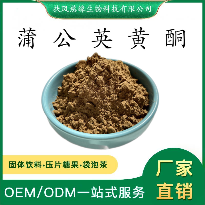 蒲公英黄酮 5%8%10%15% 蒲公英提取物 厂家直销 另有 蒲公英多糖