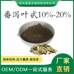 番泻叶甙10%20% 番泻叶苷 番泻叶提取物 SC厂家直销 番泻叶粉