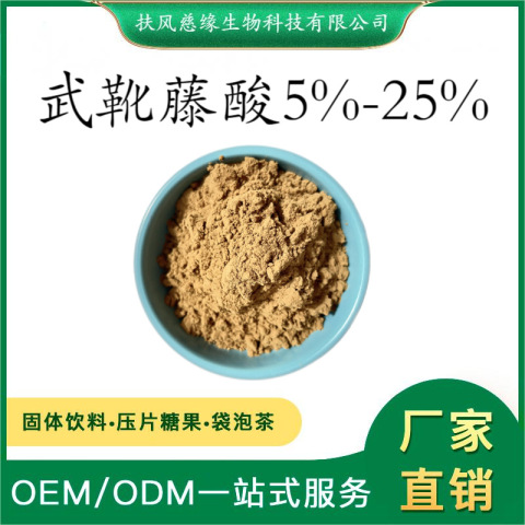 武靴藤酸5%-25% 匙羹藤酸 武靴藤提取物 工厂现货直销 武靴藤粉
