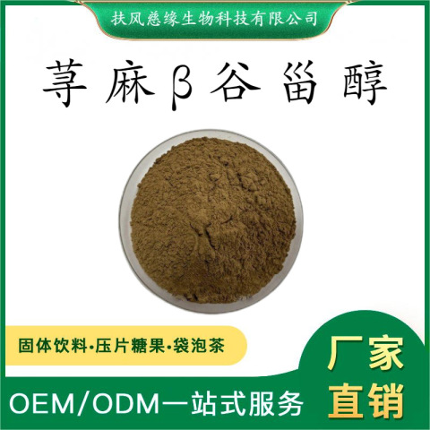 荨麻β谷甾醇0.8% 荨麻提取物 荨麻贝塔谷甾醇 厂家直销 荨麻粉