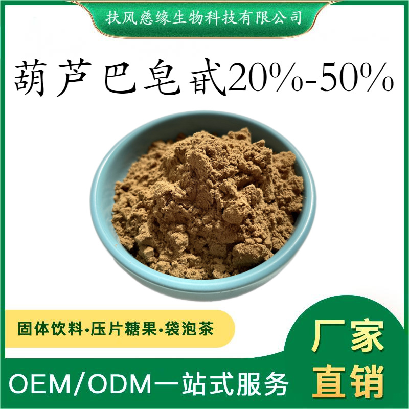 葫芦巴皂甙20%-50% 葫芦巴提取物 葫芦巴粉 SC厂家 葫芦巴碱