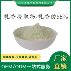 乳香酸65% 乳香提取物 乳香酸顆粒 SC廠家現(xiàn)貨直銷 乳香粉