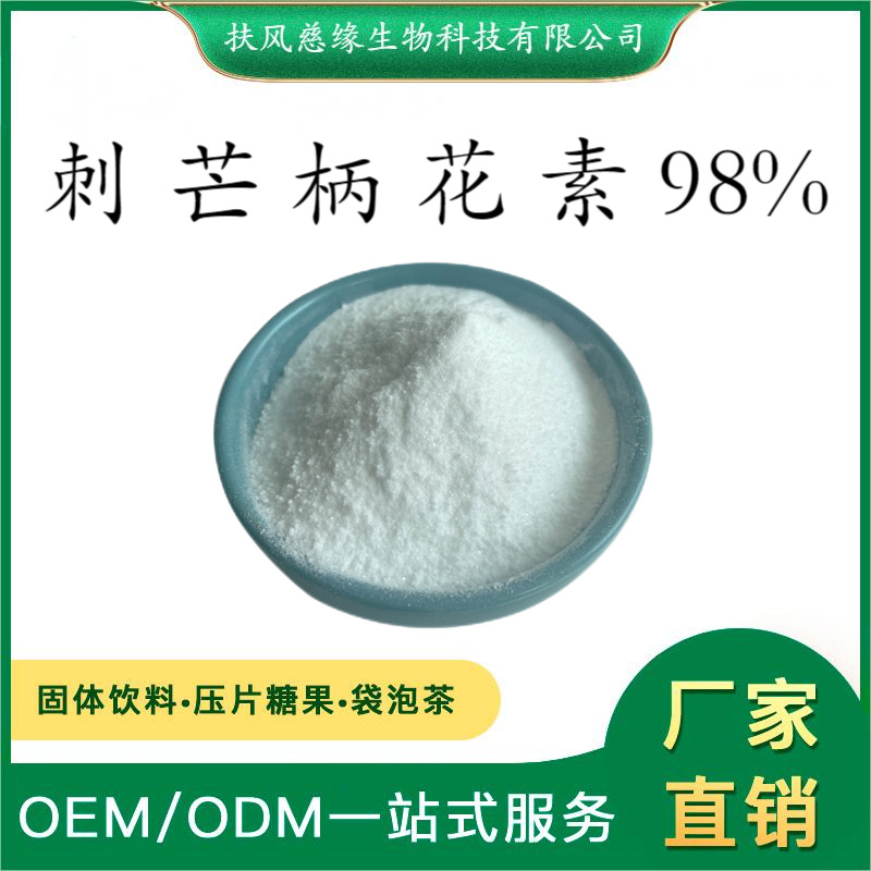 刺芒柄花素98% 红三叶提取物 SC厂家 现货直销 红车轴提取物