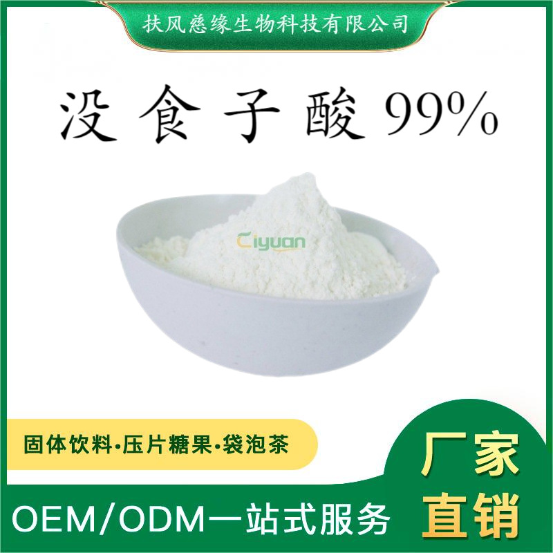 没食子酸99% 五倍子提取物 扶风慈缘生物 工厂直销 品质保障