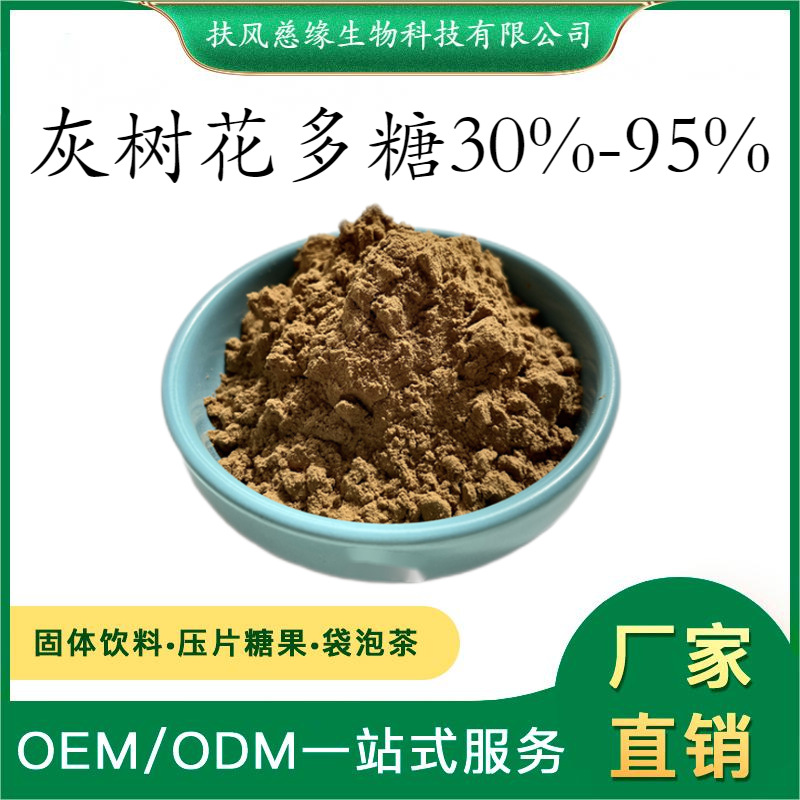 灰树花多糖30%~95% 舞茸多糖 灰树花提取物 水溶灰 树花粉