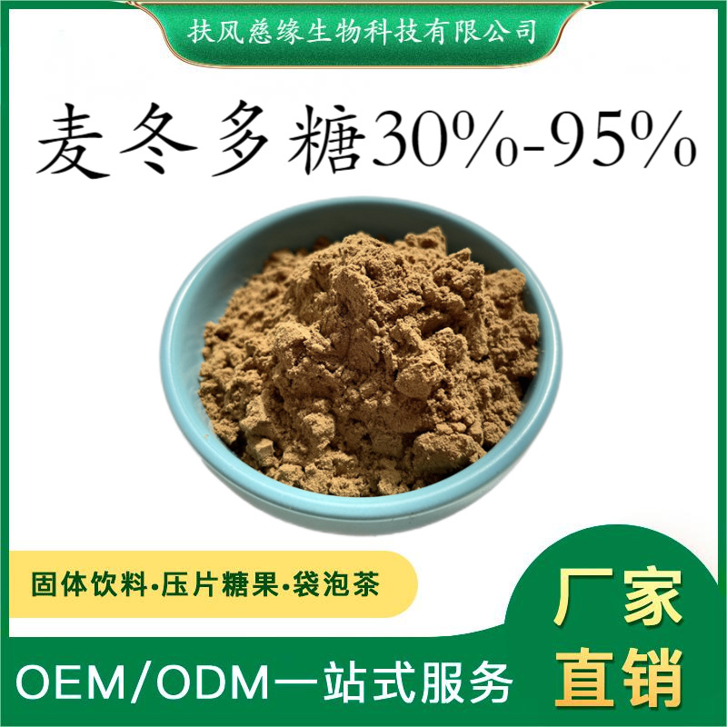 麦冬多糖30%50% 麦冬提取物 SC厂家现货直销 麦门冬多糖