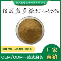 绞股蓝多糖30%50% 绞股蓝提取物 SC厂家 现货直销 绞股蓝粉