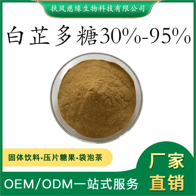 白芷多糖30%50% 白芷提取物 水溶白芷粉 工厂直销 另有 欧前胡素