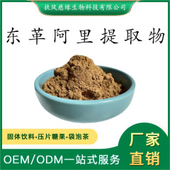 东革阿里提取物10:1/20:1 宽缨酮 SC厂家直销 水溶性东革阿里粉