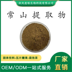 常山提取物10:1/20:1 水溶性常山粉 SC厂家 现货直销