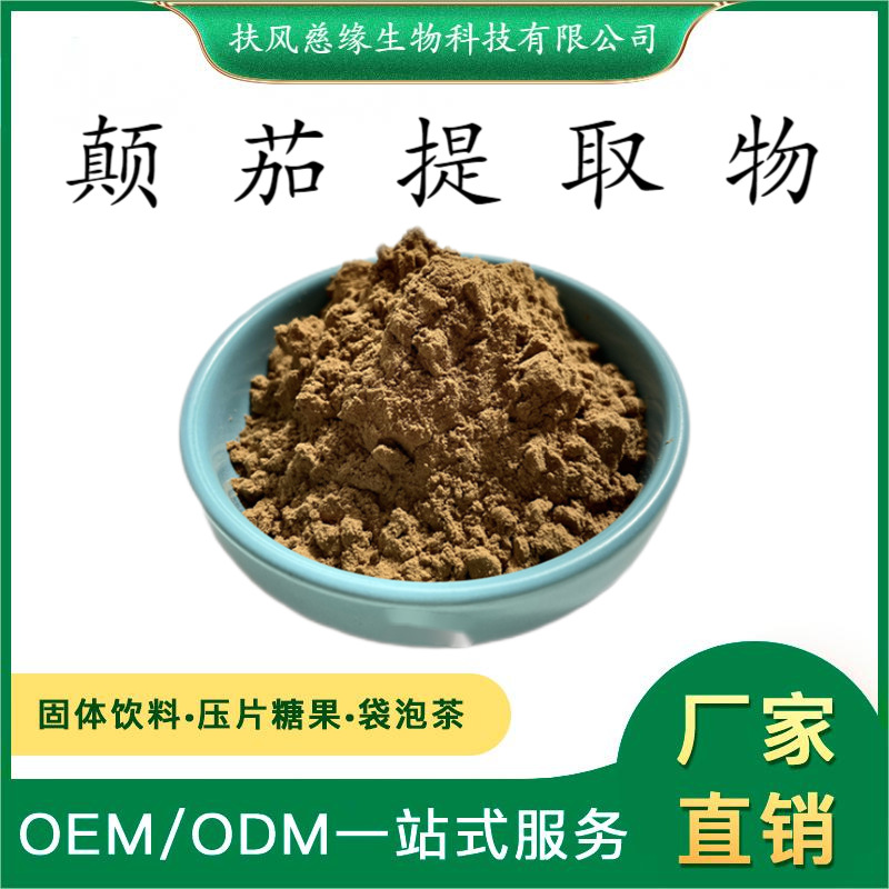 颠茄提取物10:1/20:1 水溶颠茄粉 颠茄草提取物 SC厂家直销