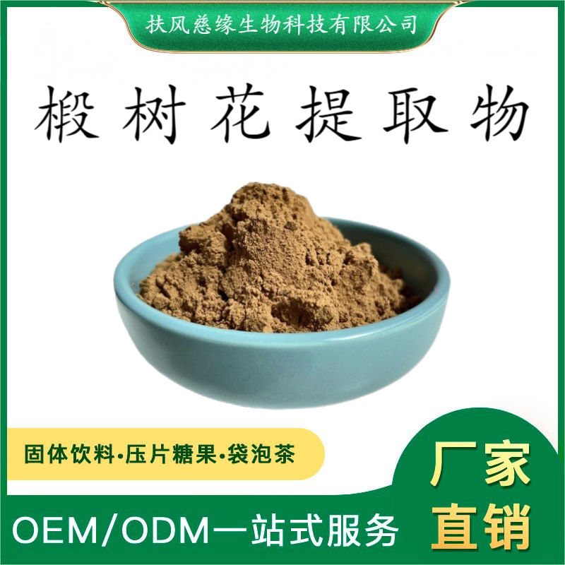 椴树花提取物10:1/20:1 菩提树花提取物 水溶性椴树花粉 厂家直销