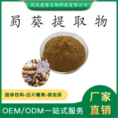 蜀葵提取物10:1/20:1 水溶蜀葵粉 SC厂家直销 另有 蜀葵多糖