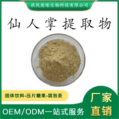 仙人掌提取物10:1/20:1 水溶仙人掌粉 仙巴掌粉 另有 仙人掌多糖