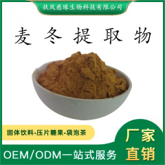 麦冬提取物10:1/20:1 麦冬粉 麦门冬提取物 SC工厂直销 麦门冬粉