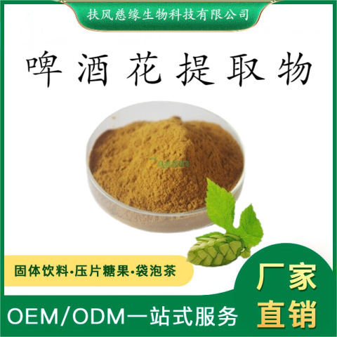 啤酒花提取物10:1/20:1 啤酒花黃銅 SC工廠現貨直銷 啤酒花粉