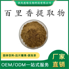 百里香提取物10:1/20:1 麝香草提取物 工厂直销 水溶性百里香粉