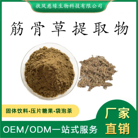 筋骨草提取物10:1/20:1筋骨草粉 工厂直销另有 土克甾酮/土克甾醇