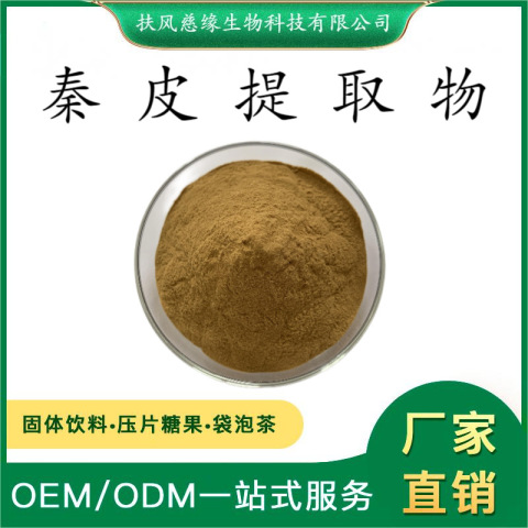 秦皮提取物10:1/20:1 水溶性秦皮粉 白蜡树提取物 SC厂家直销