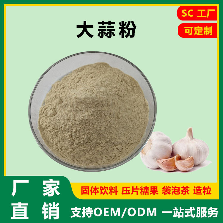 大蒜粉 脱臭大蒜粉 SC备案 慈缘生物 水溶性大蒜粉 厂家现货