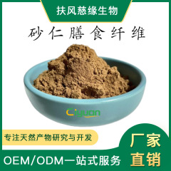 砂仁纤维 砂仁提取物 慈缘生物 SC厂家 现货直销 砂仁膳食纤维粉