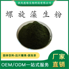 螺旋藻粉 食品級 螺旋藻生粉 SC廠家直銷 另有 螺旋藻多糖