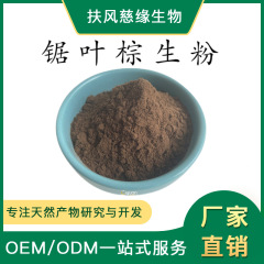 鋸葉棕生粉 鋸葉棕原粉 工廠直銷 鋸棕櫚生粉 另有鋸葉棕脂肪酸