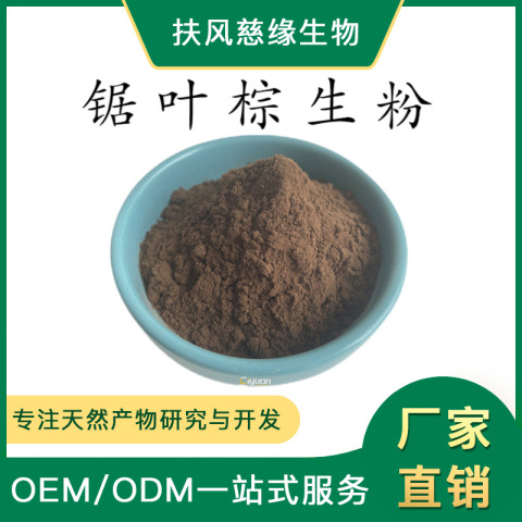 鋸葉棕生粉 鋸葉棕原粉 工廠直銷 鋸棕櫚生粉 另有鋸葉棕脂肪酸