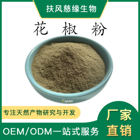 花椒粉 花椒生粉 花椒原粉 慈緣生物 工廠直銷 花椒粉