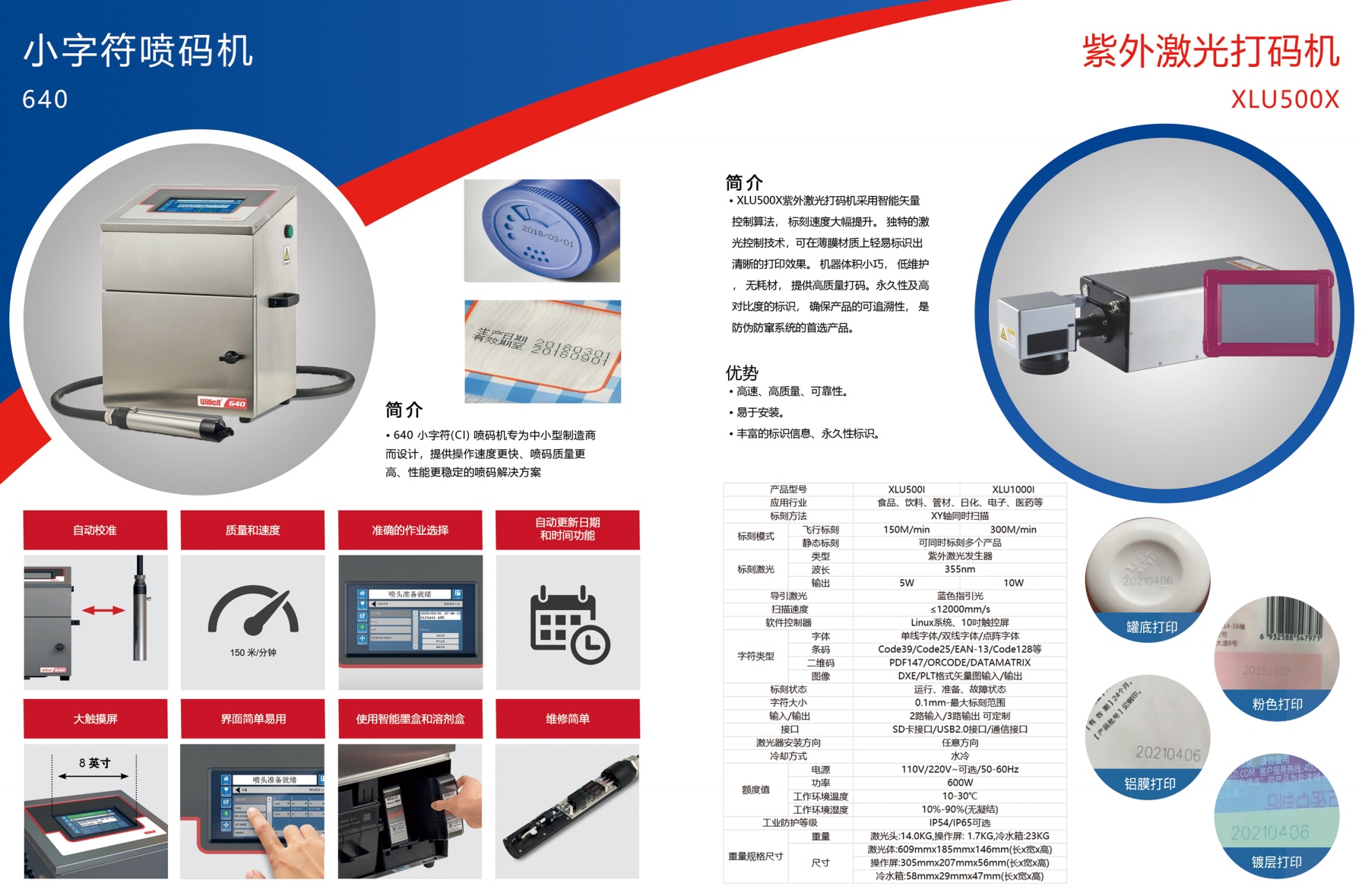 紫外激光打码机