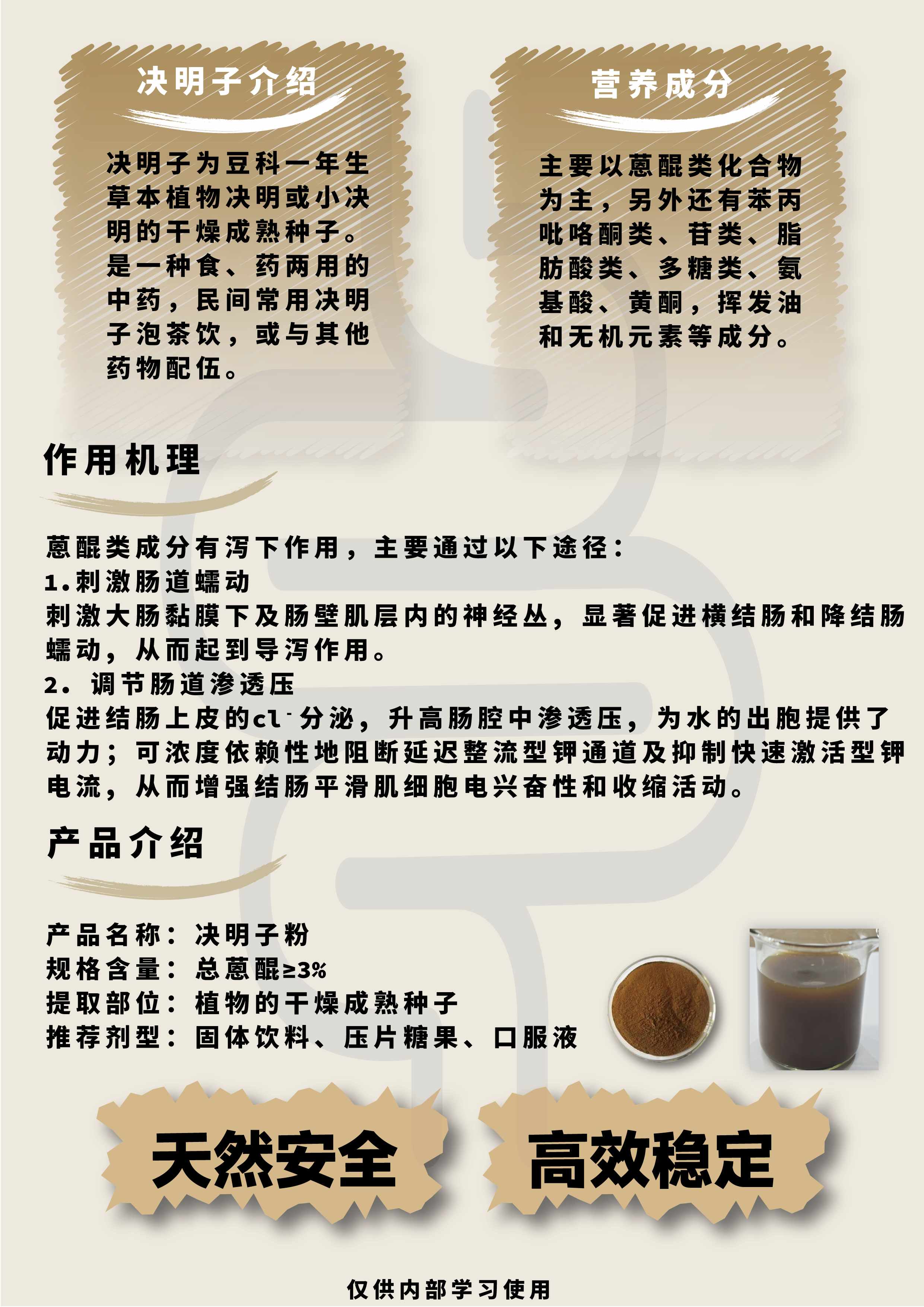 决明子粉（总蒽醌≥3%）