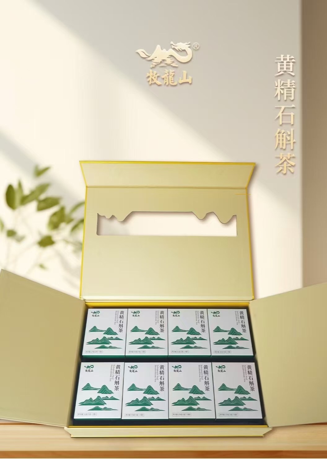 黄精石斛茶礼盒