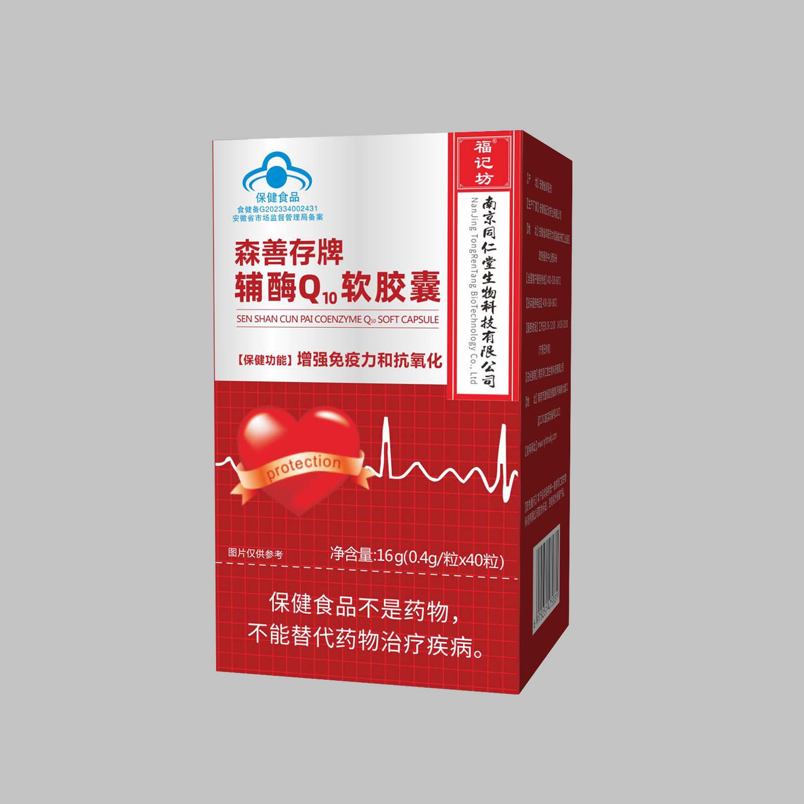 森善存牌辅酶Q10软胶囊