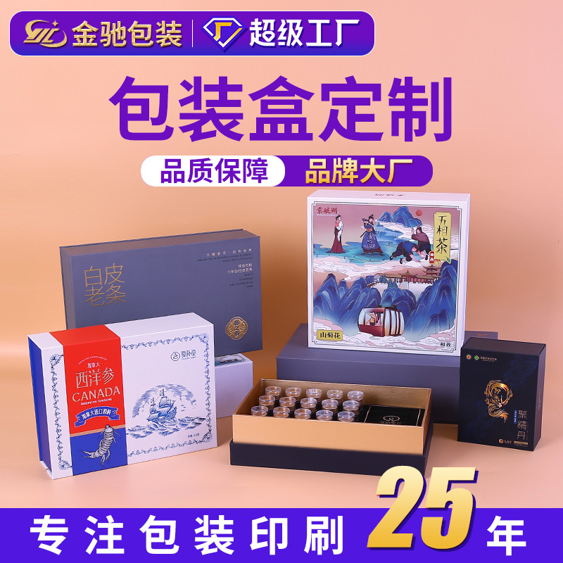 瓦楞白卡纸盒天地盖书型抽屉盒伴手礼茶叶西洋参彩盒包装盒定制