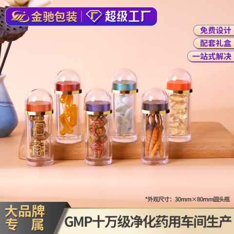 3*8圓頭瓶亞克力包裝瓶 藥片密封保健品瓶魚油膠囊分裝瓶蟲草瓶子