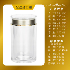 7.5*13定制塑料透明罐银耳孢子粉保健品茶叶坚果花茶密封罐