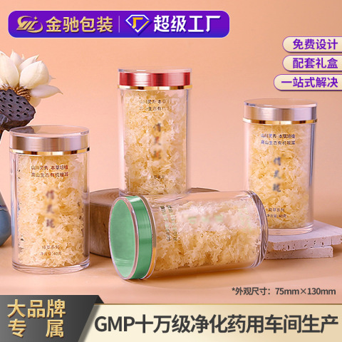 7.5*13定制塑料透明罐银耳孢子粉保健品茶叶坚果花茶密封罐