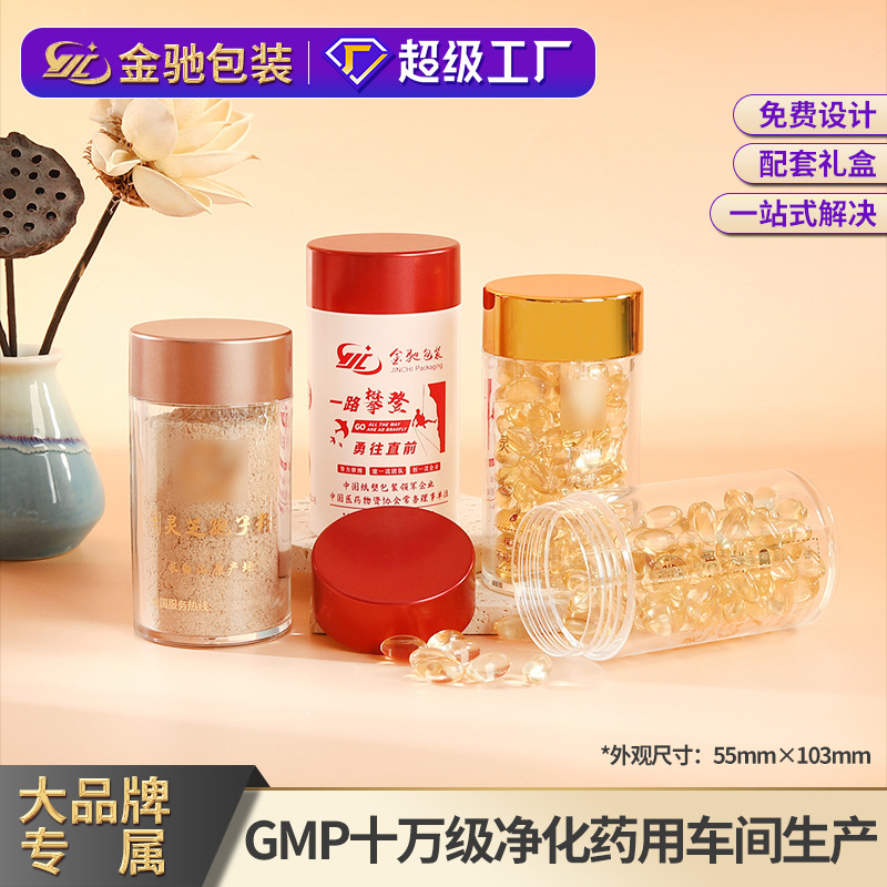 5.5*10.3透明小药瓶软胶囊石斛虫草保健品瓶子塑料瓶罐亚克力瓶子