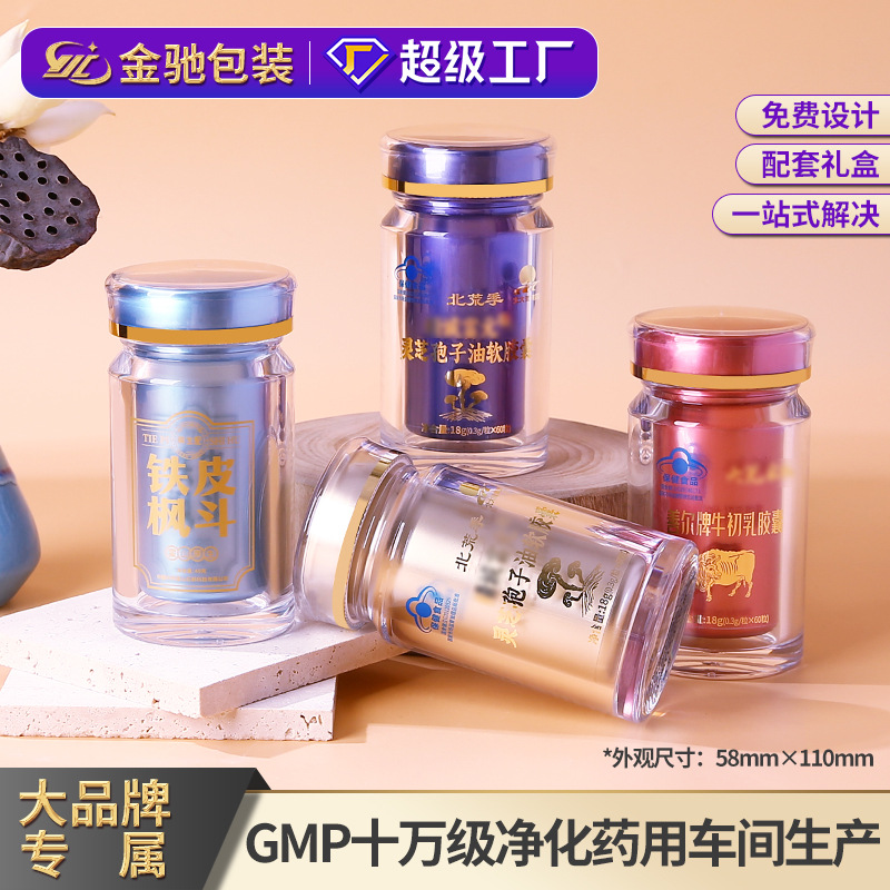 5.8*11透明小药瓶软胶囊虫草孢子油粉保健品瓶子塑料瓶罐亚克力瓶
