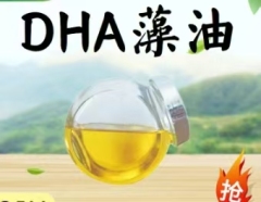 DHA藻油