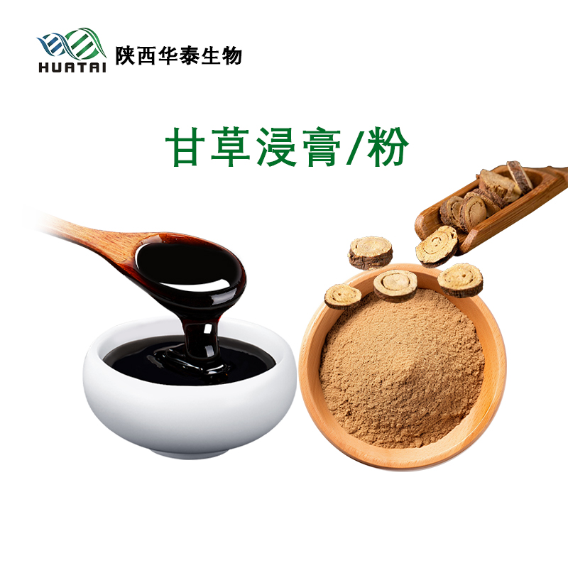 甘草浸膏/粉