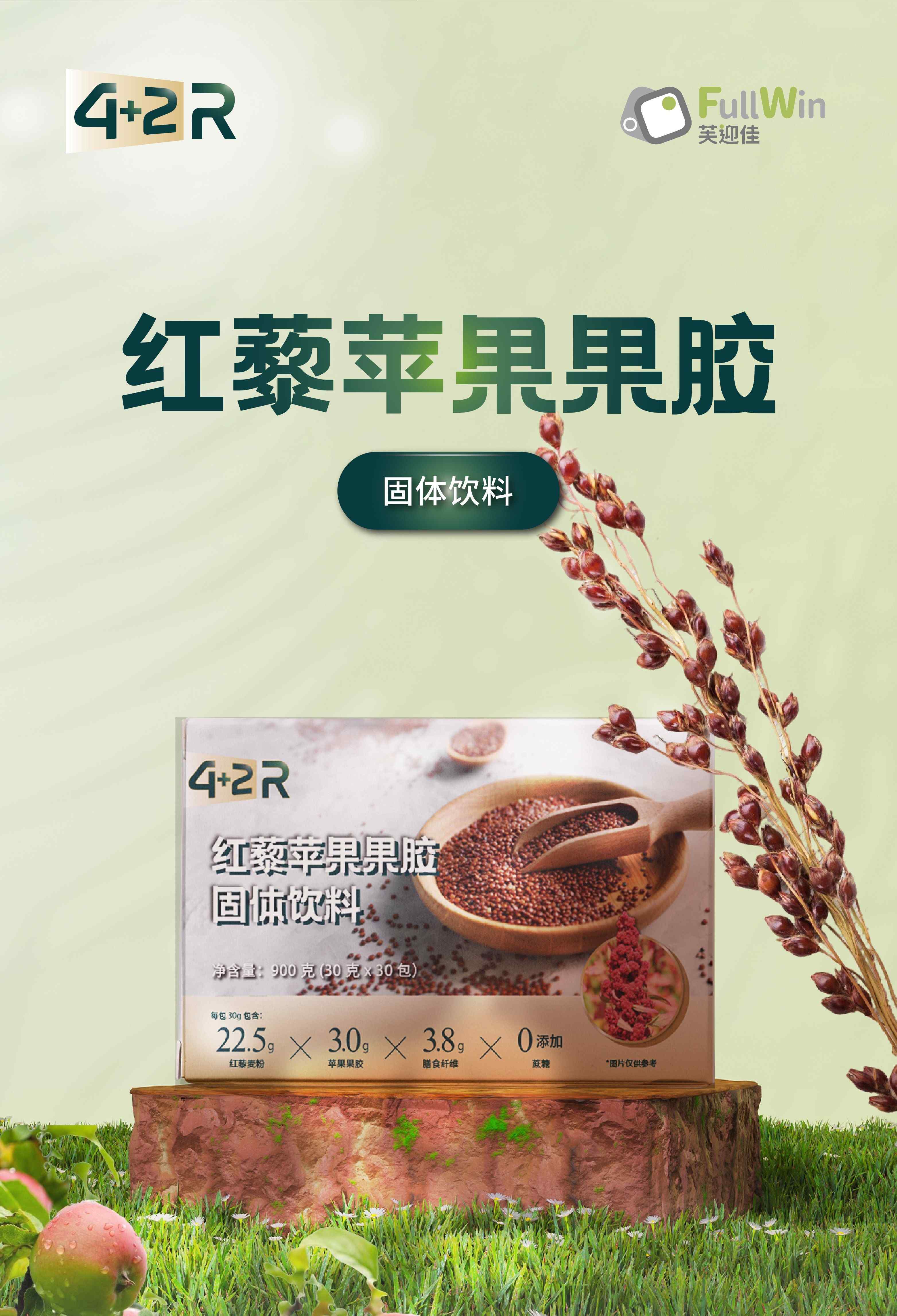 4+2R 红藜果胶固体饮料