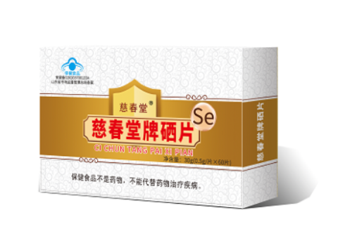 慈春堂牌硒片