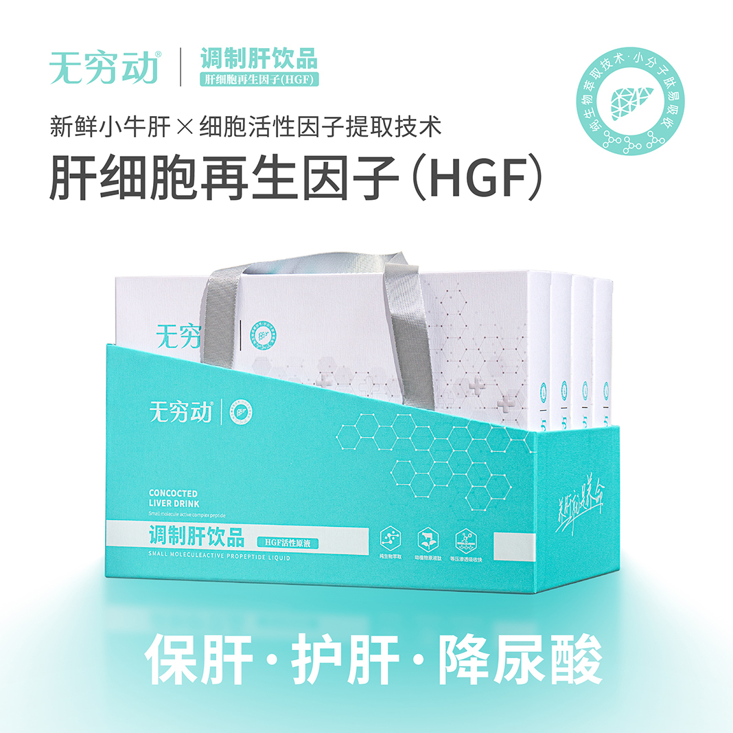 无穷动®调制肝饮品