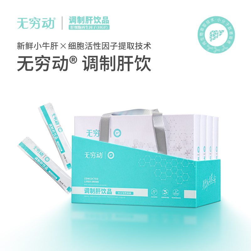 无穷动®调制肝饮品(礼盒装)