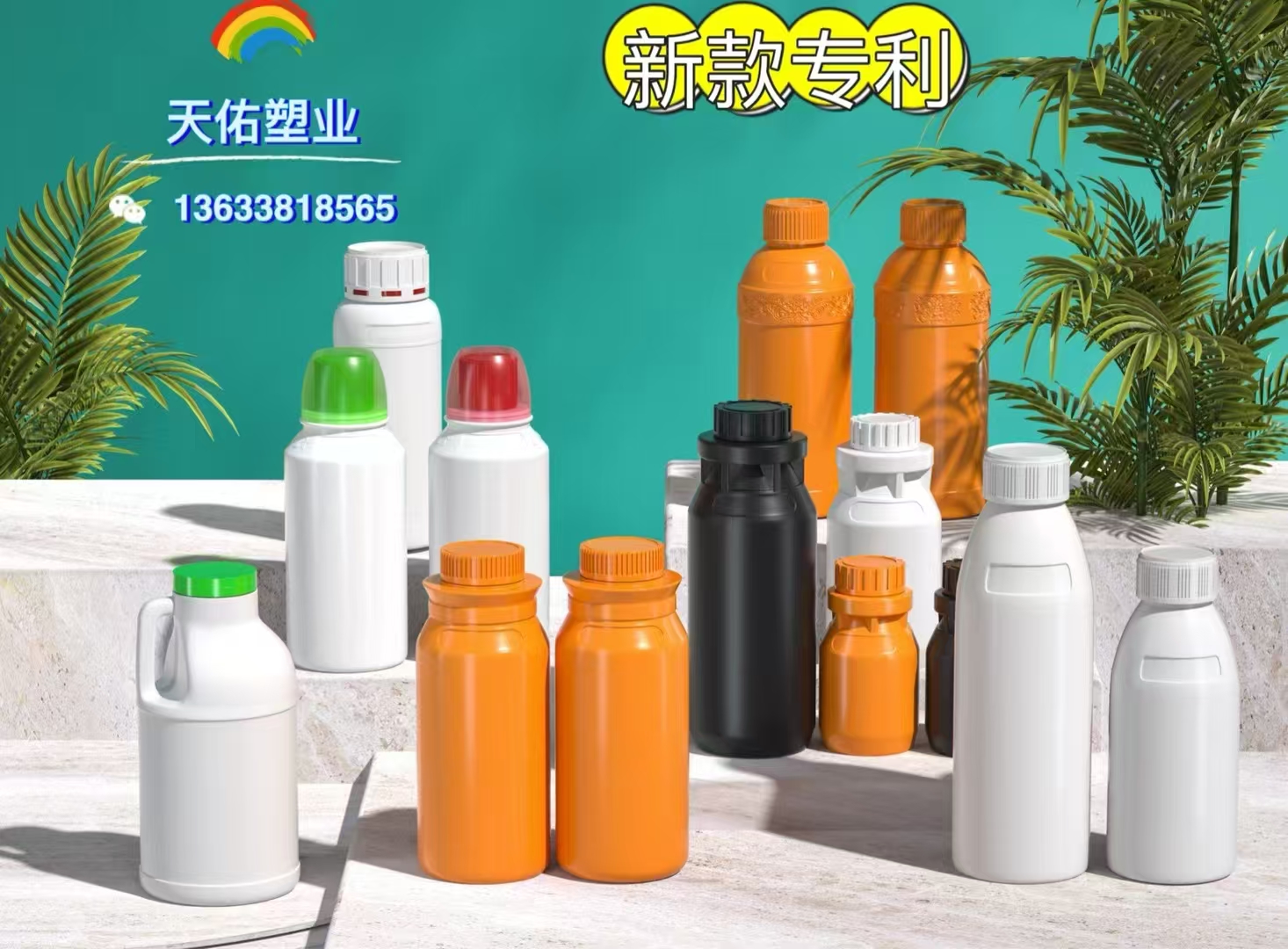 塑料瓶容器