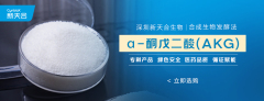 ɑ-酮戊二酸
